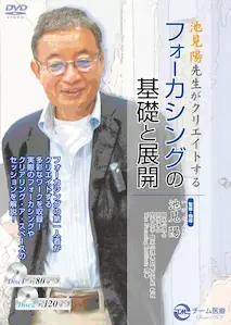 心理学DVD&CDセット 江花昭一先生 映像教材 – チーム医療ラーニング